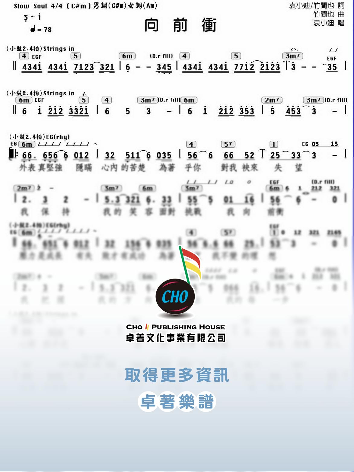 向前衝